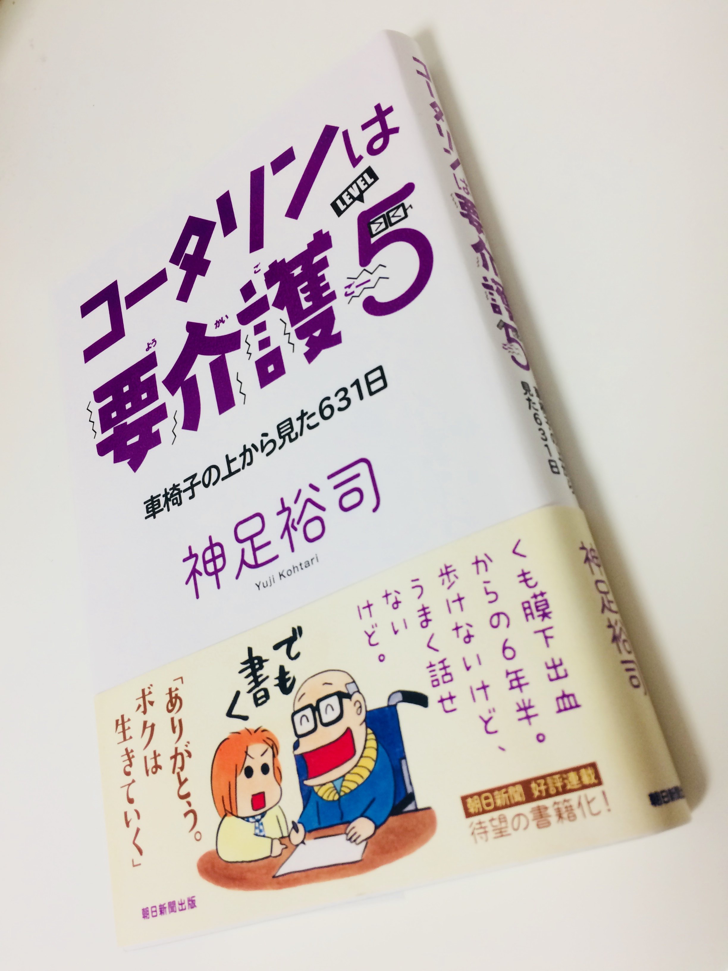 コータリンは要介護5