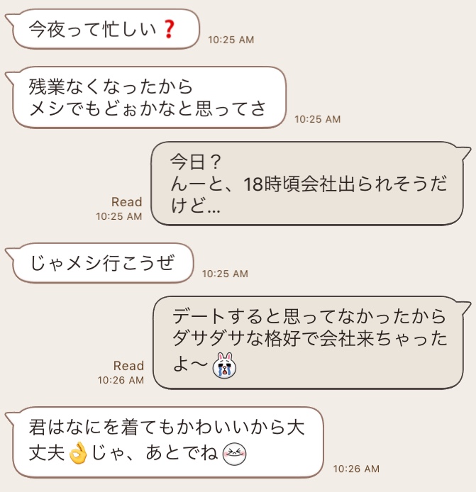 「今日、会わない？」が多い