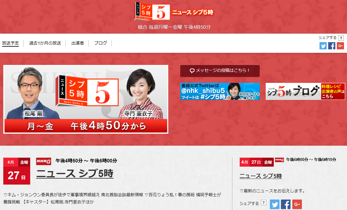 『シブ5時』NHK