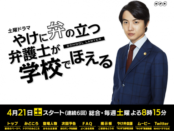 やけに弁の立つ弁護士が学校でほえる