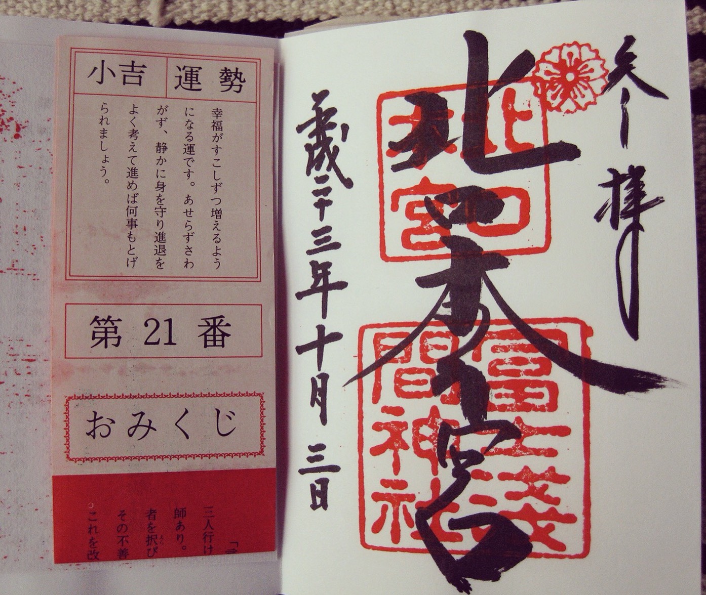 こうしておみくじを挟んでおくのがemyさん流