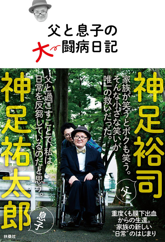 父と息子の大闘病日記