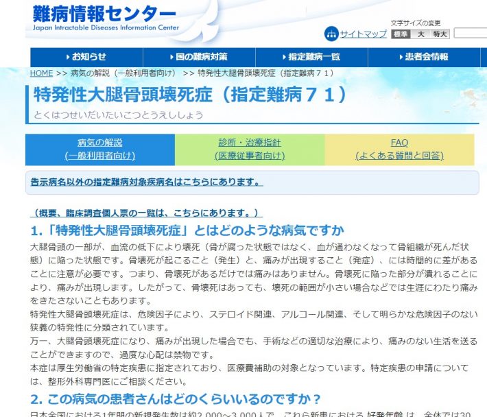 （画像：難病情報センターHPより）