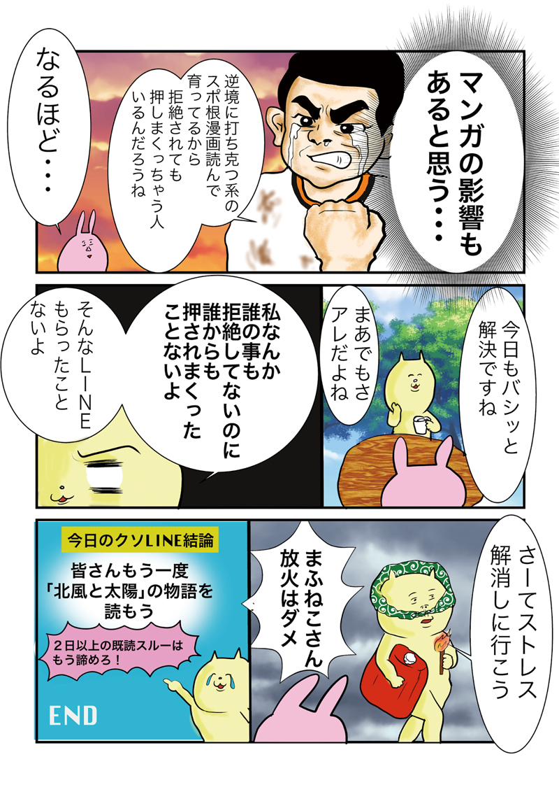 おいでよクソLINE6