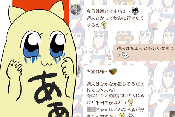 おいでよクソLINE