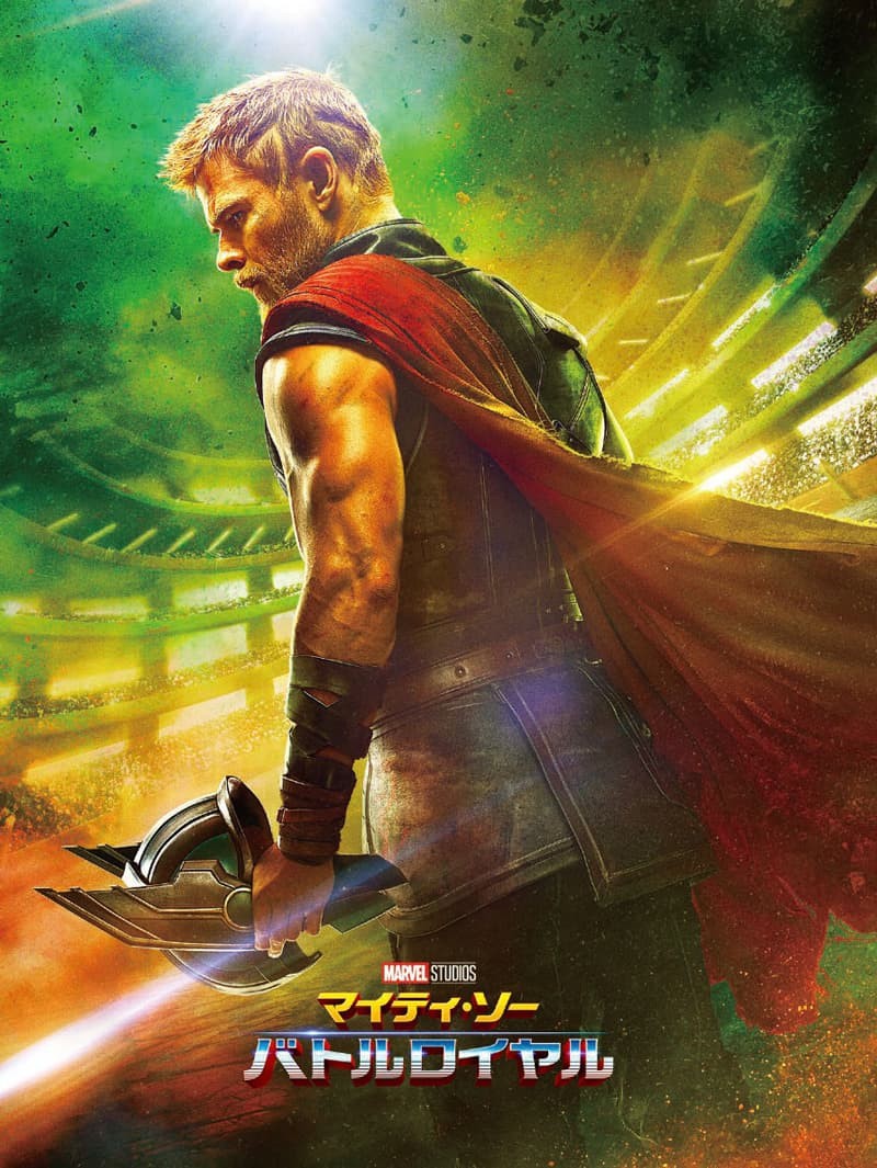 マイティ・ソー