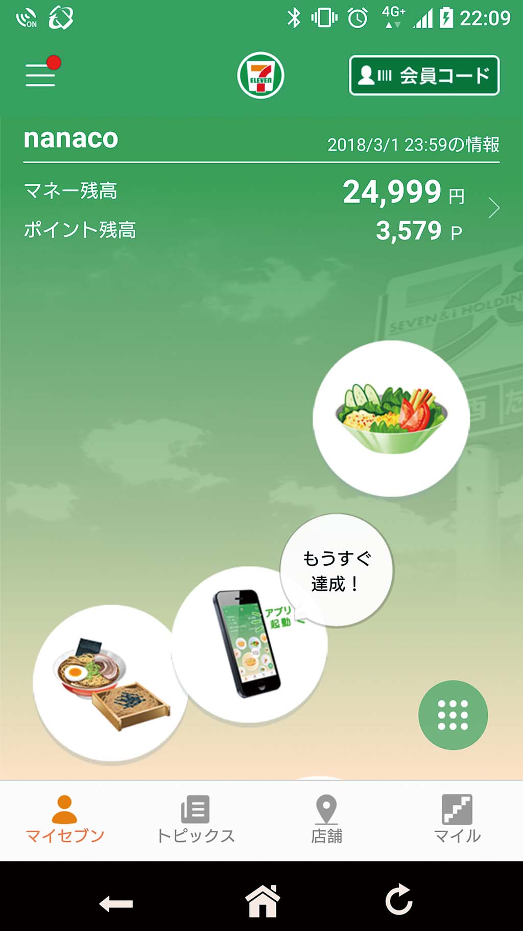 セブン-イレブンアプリトップ