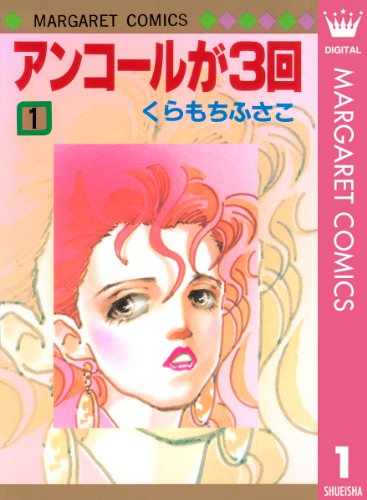 アンコールが3回