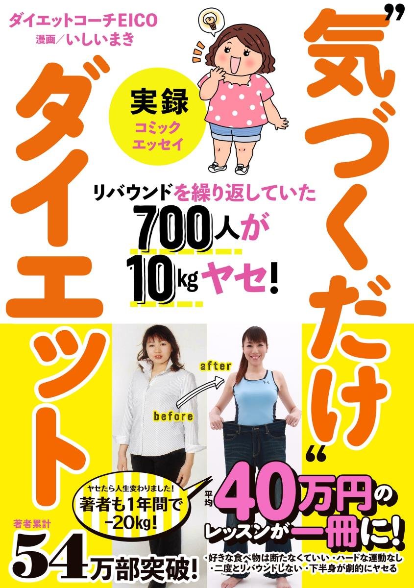 気づくだけダイエット