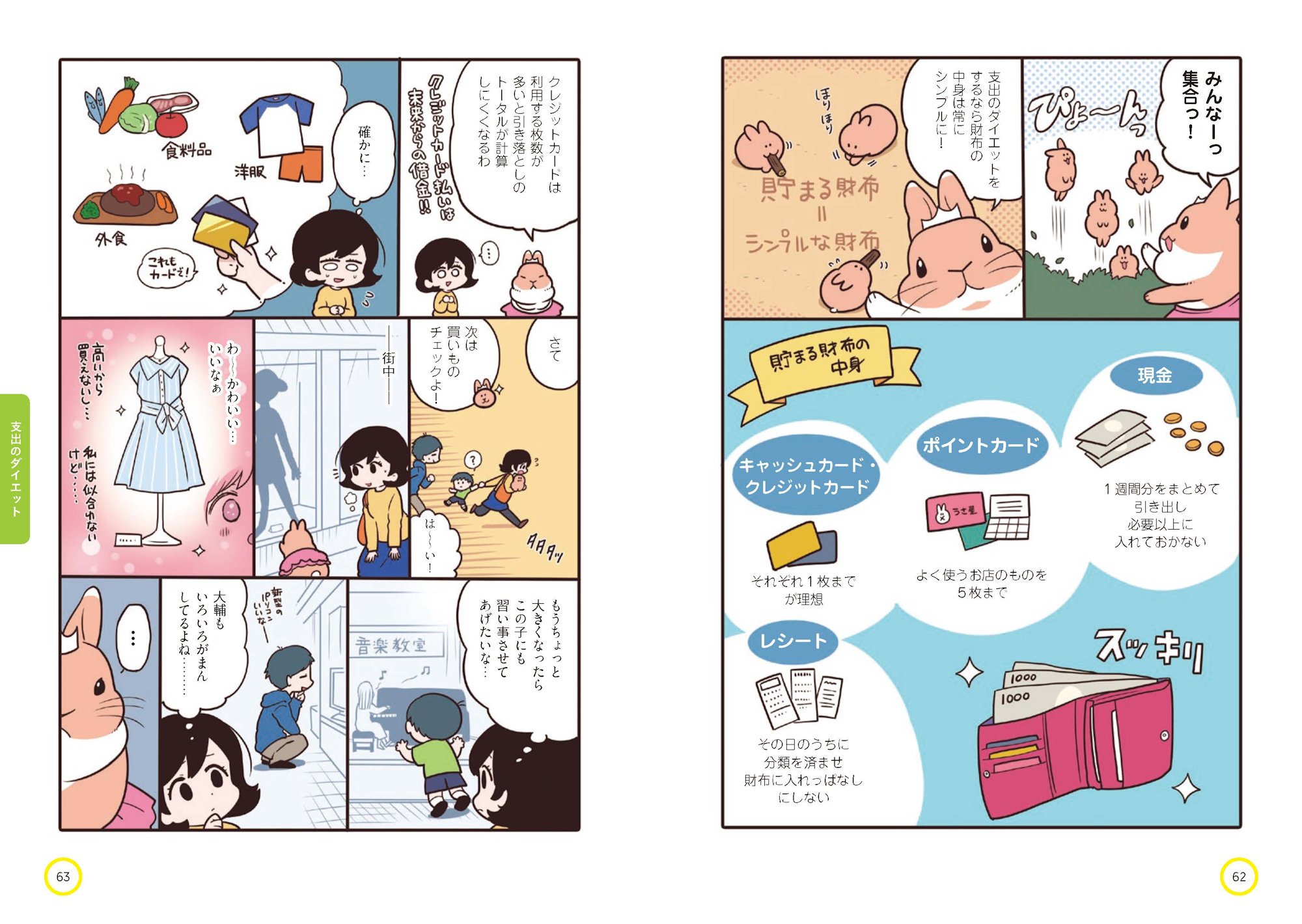 『毒舌うさぎ先生のがんばらない貯金レッスン』より