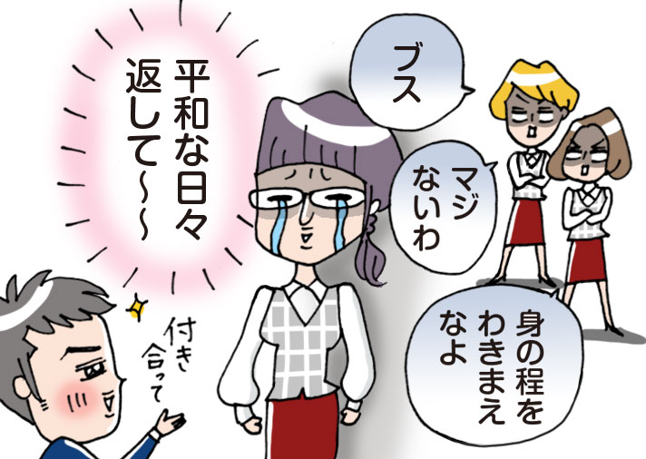 自分史上最悪の恋愛