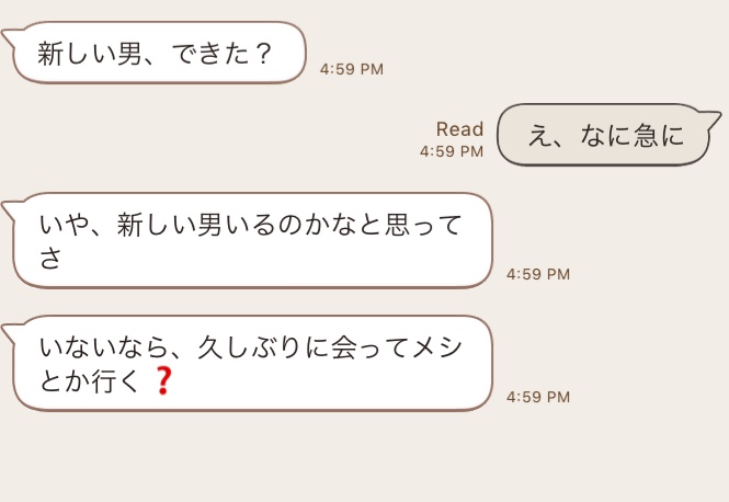 新しい彼氏の有無を気軽に質問してくる