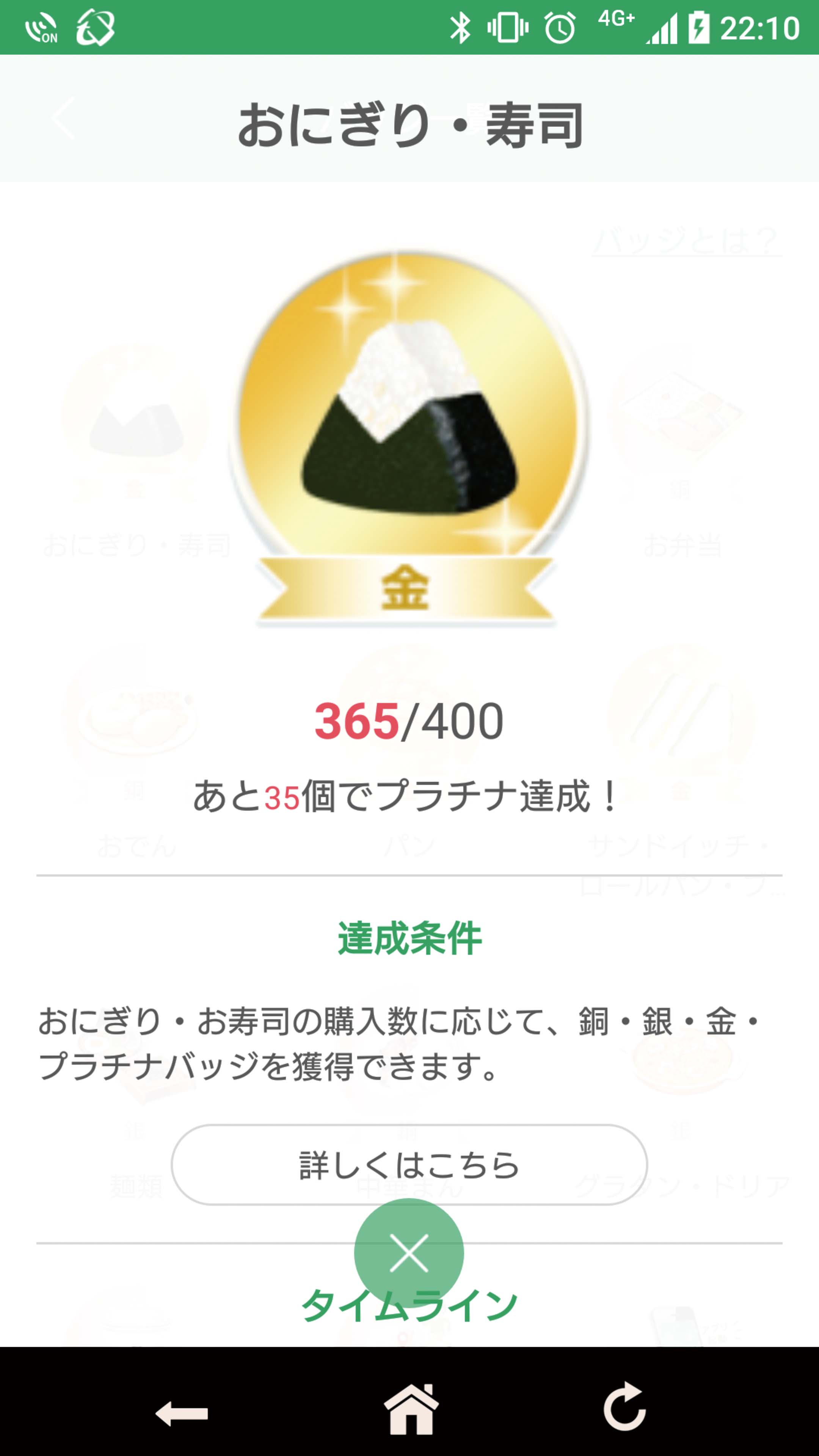 おにぎりバッジ