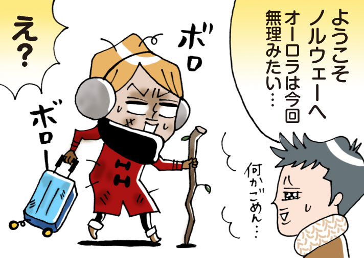 ノルウェーで彼氏と再会