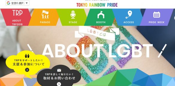 TOKYO RAINBOW PARADE