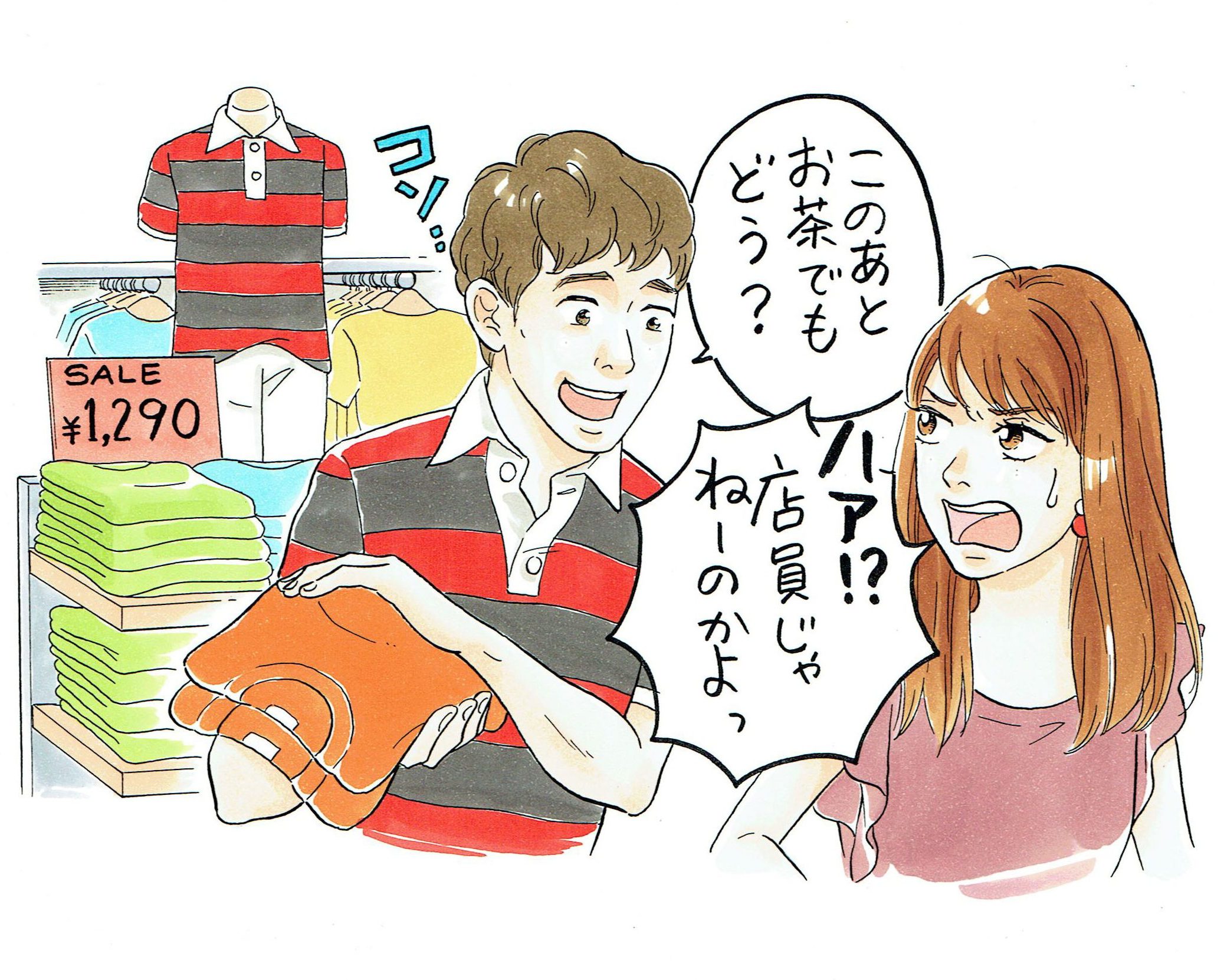 「全身ユニクロ」のユニクロナンパ男