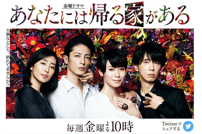 あなたには帰る家がある