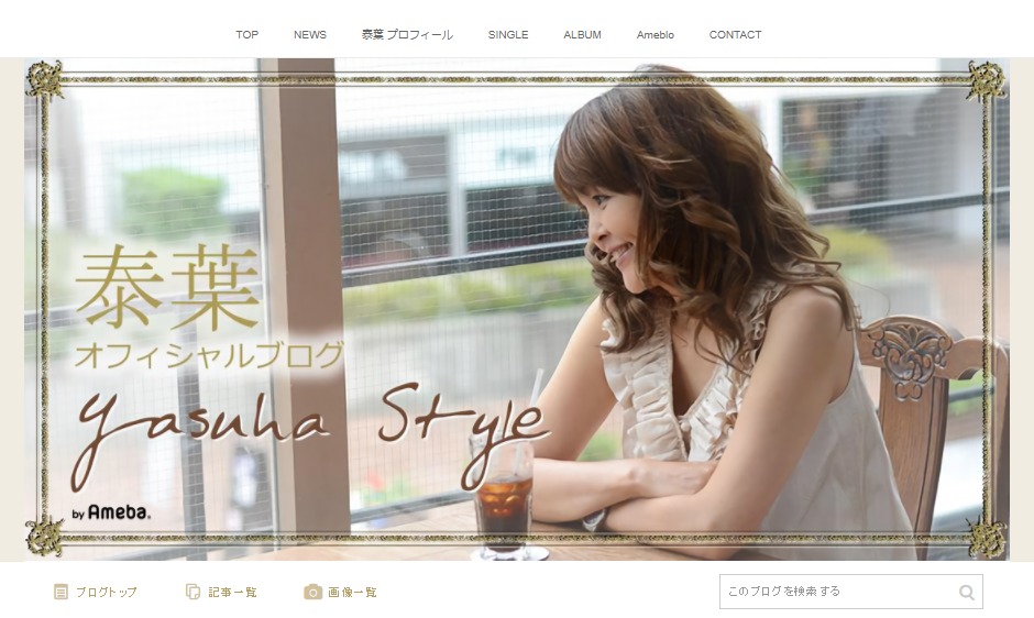 泰葉オフィシャルブログ