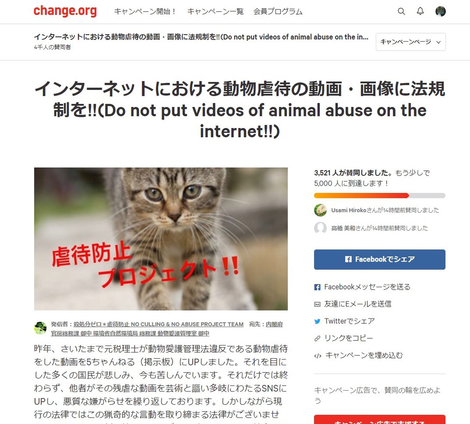 署名サイト