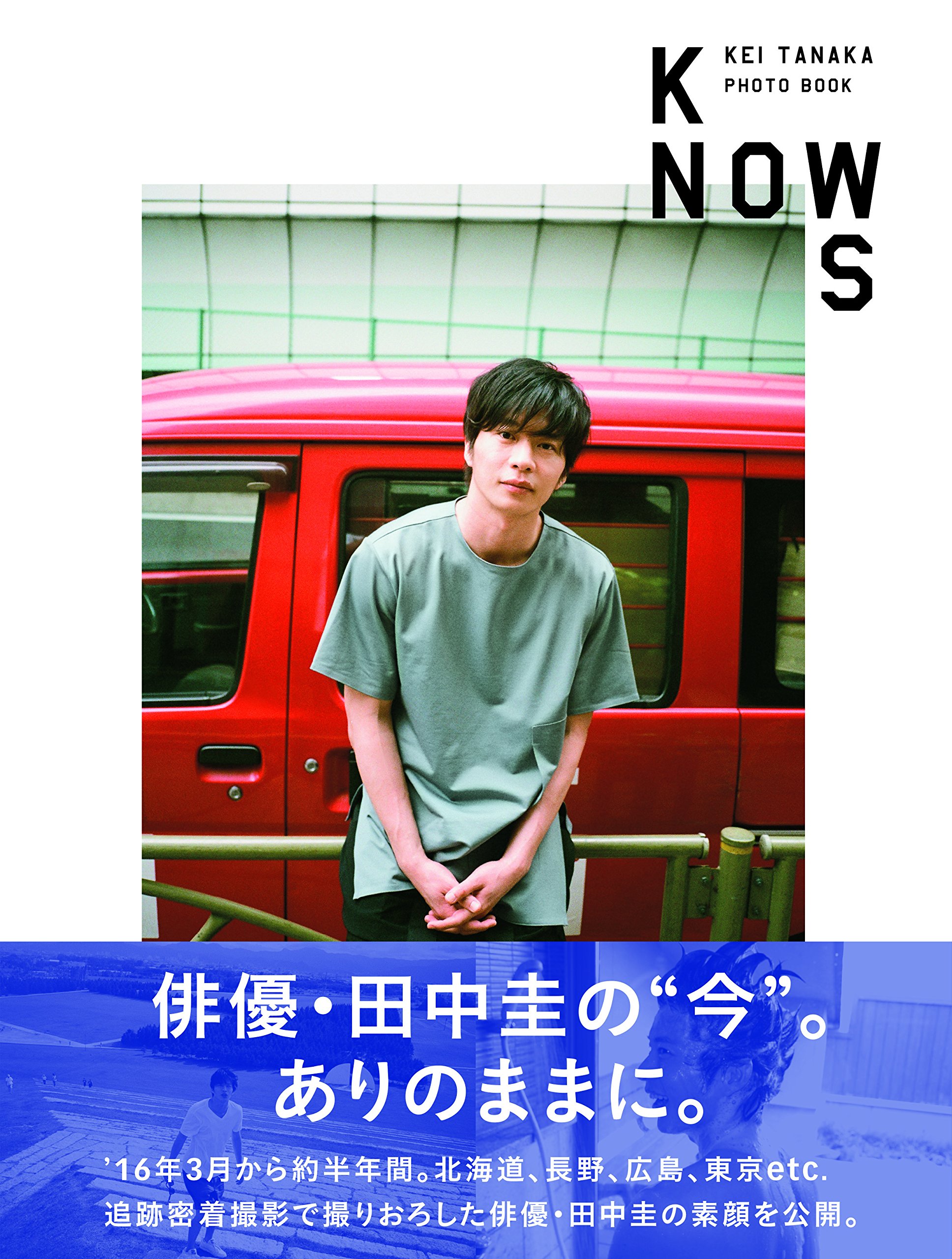 田中圭