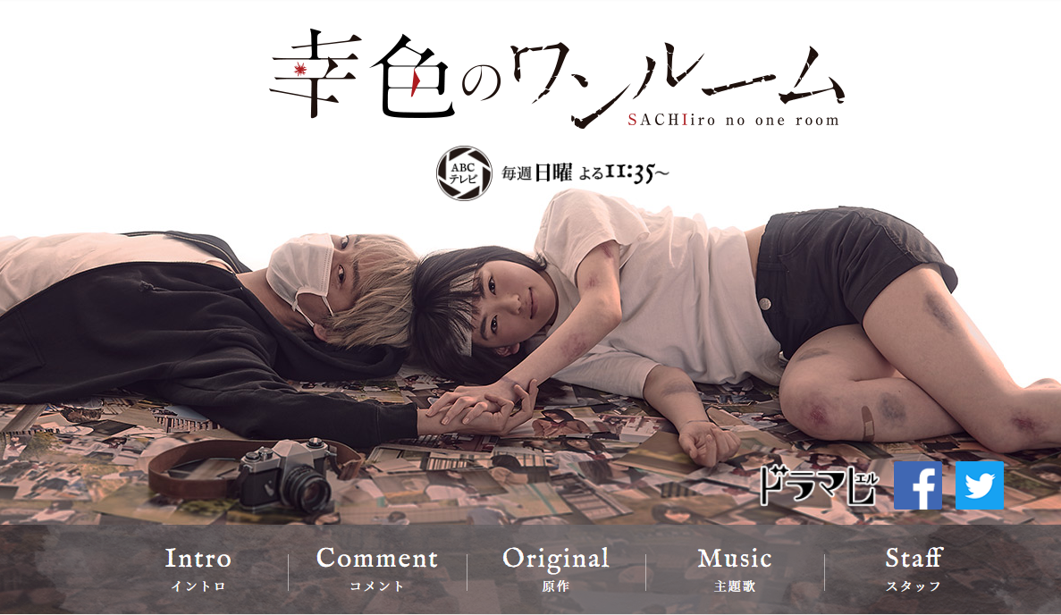 幸色のワンルーム