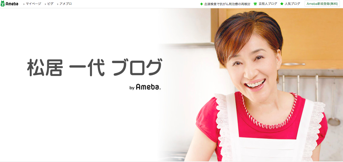 松居一代オフィシャルブログ（https://ameblo.jp/matsui-kazuyo/）