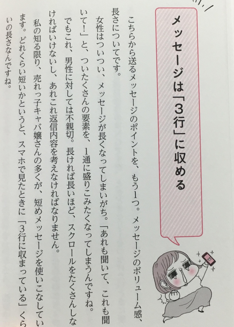 彼があなたに本気になる 恋愛×SNS講座