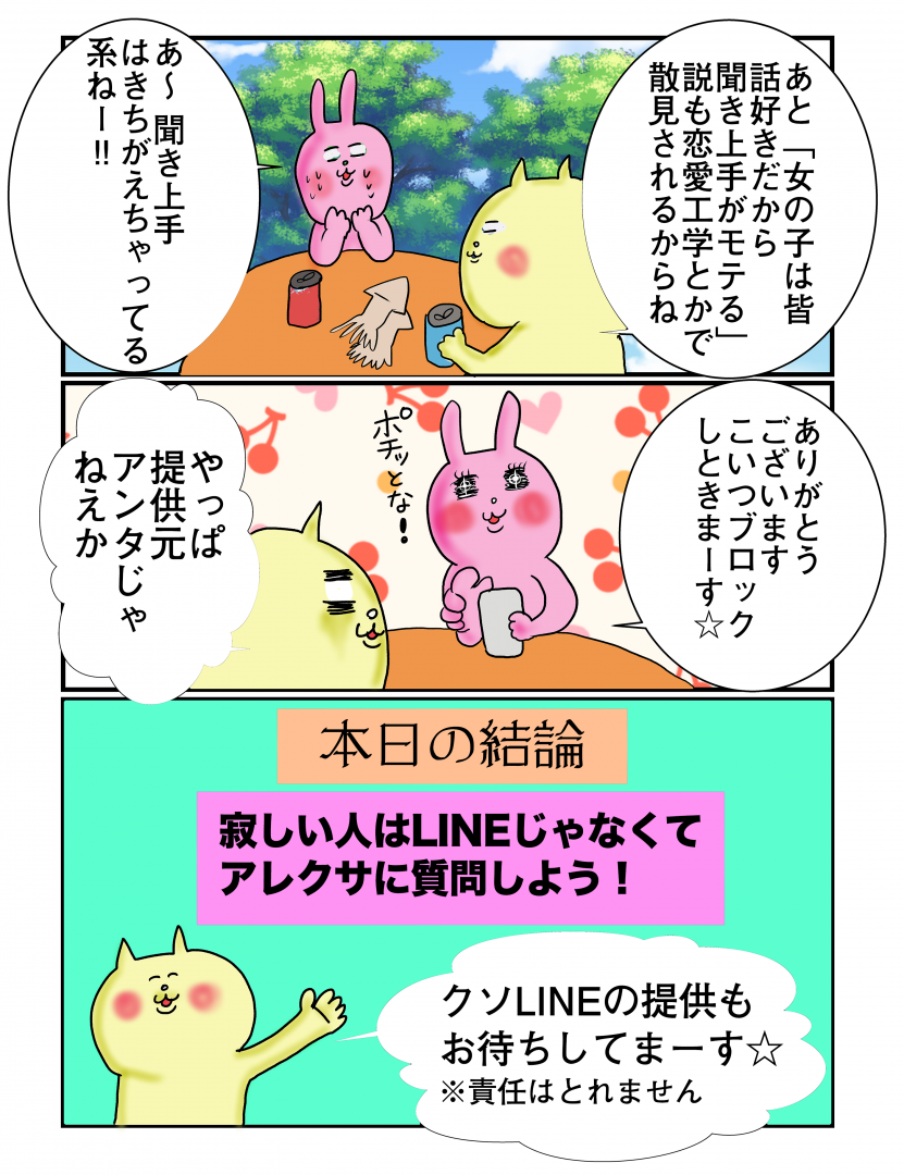 クソLINE4_7