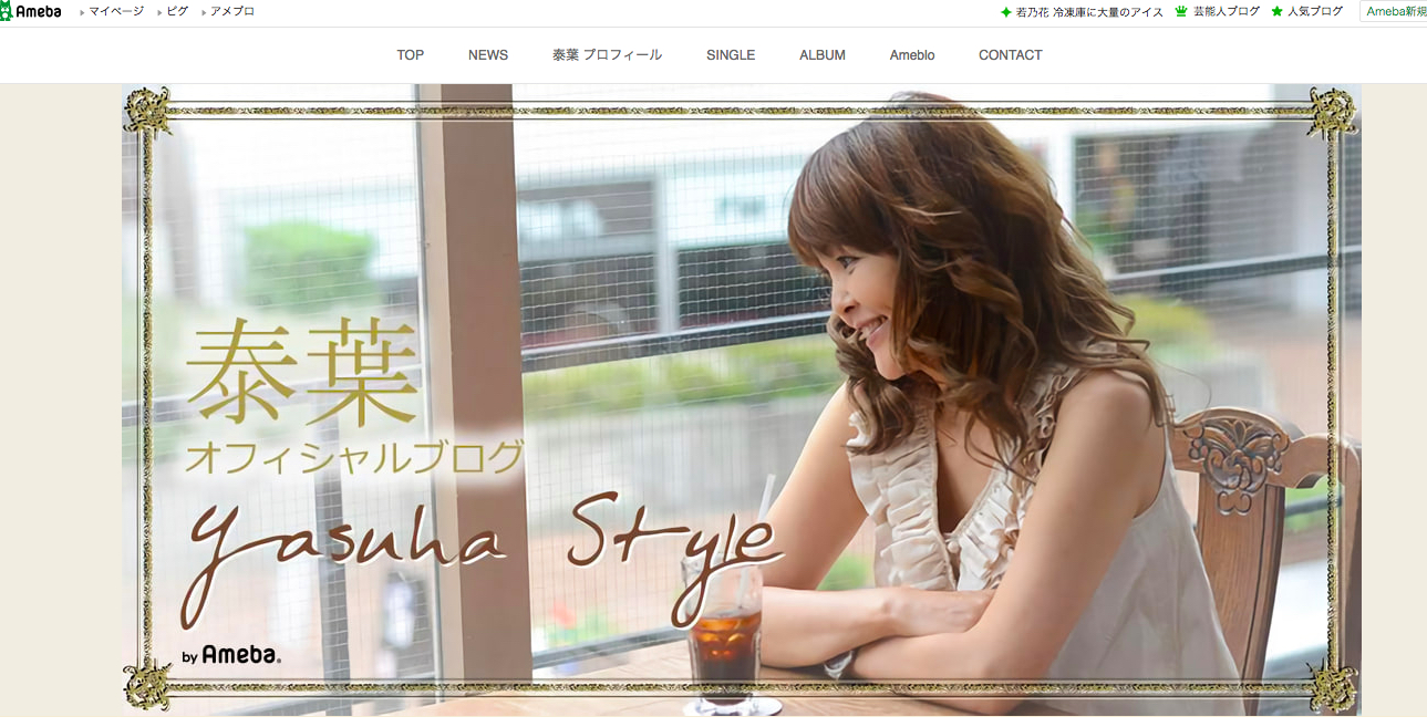 泰葉オフィシャルブログ（https://ameblo.jp/yasuha-e/）