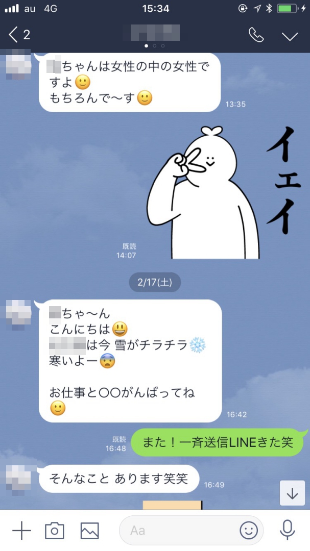 ジジイのLINE2