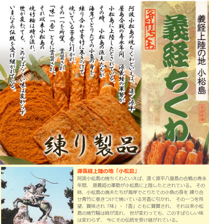 楽天市場「徳島県物産センター」義経ちくわ