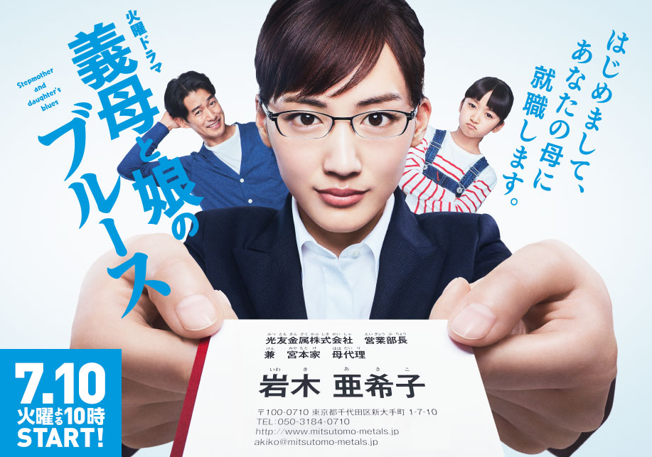 『義母と娘のブルース』