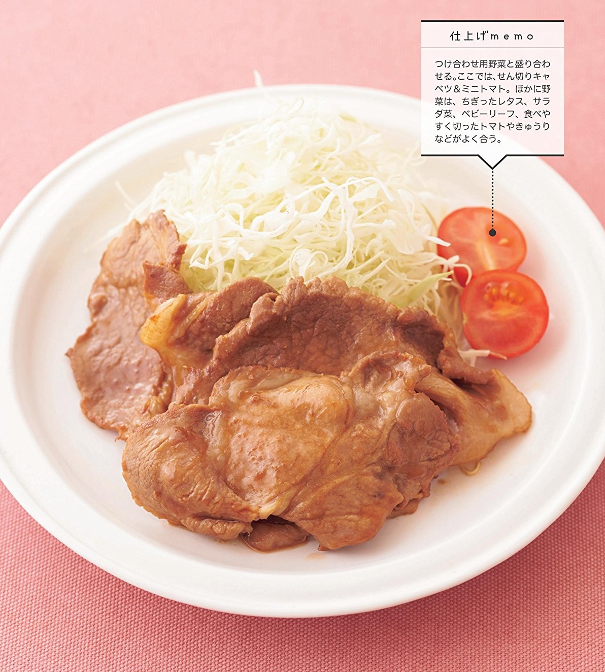 豚のしょうが焼き