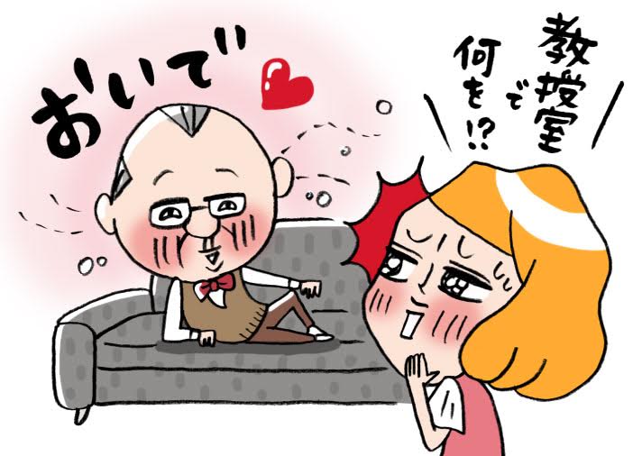 大学教授のキモすぎる言動