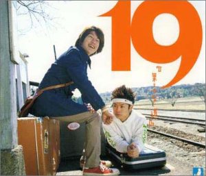 19「果てのない道」