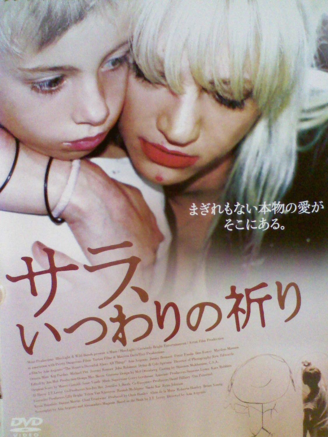 サラ、いつわりの祈り