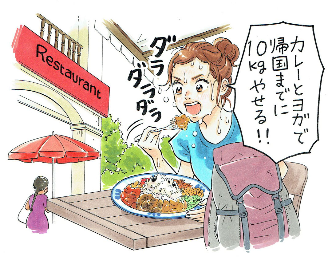 インドでダイエット