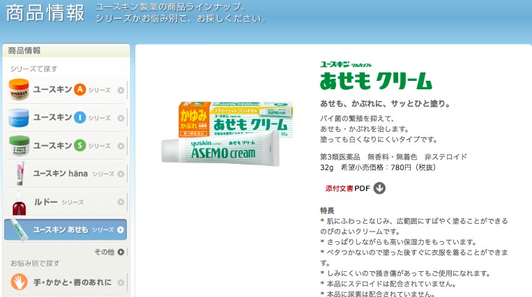 ユースキン製薬株式会社　あせもクリーム