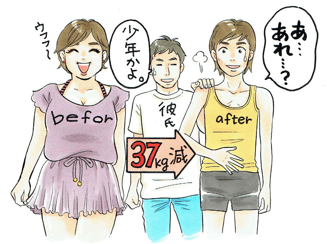 ダイエットしたら少年体型に