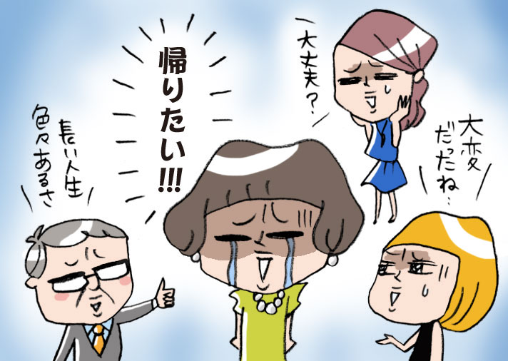 同窓会が慰める会に