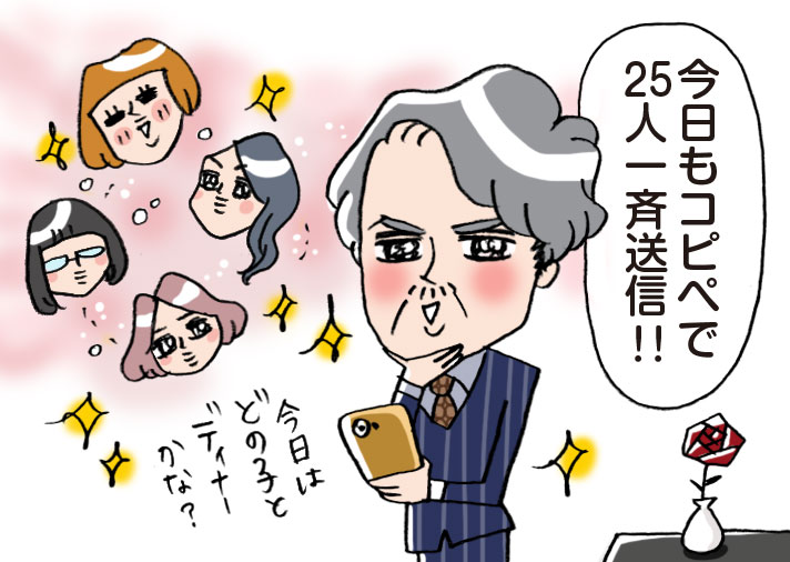 バチェラー気取りの54歳、港区ジジイ