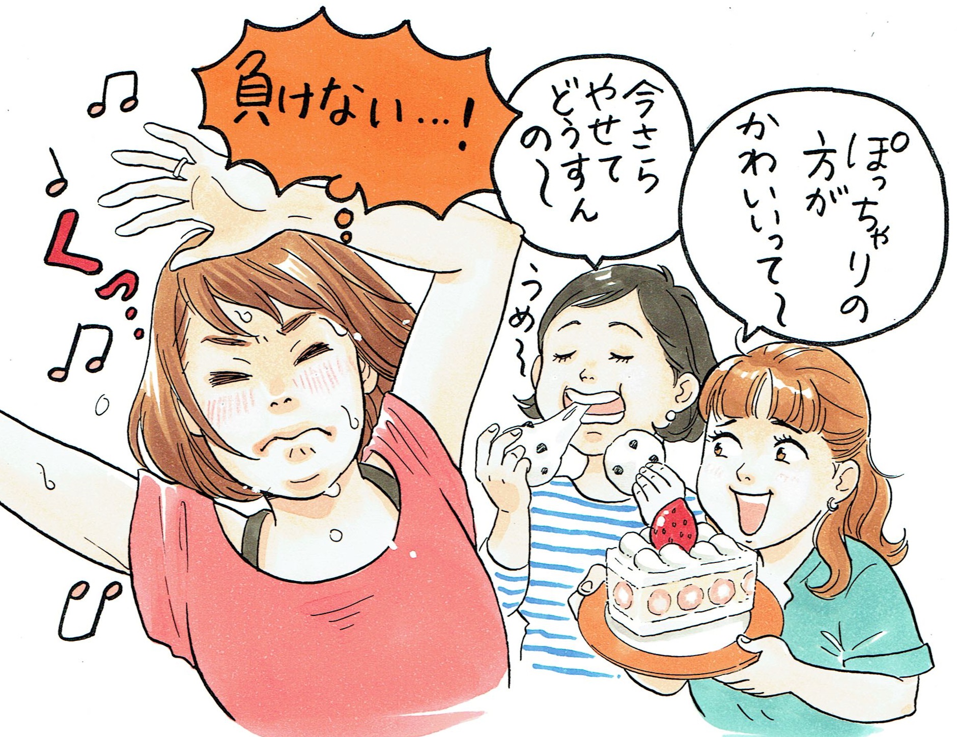 ダイエット妨害主婦