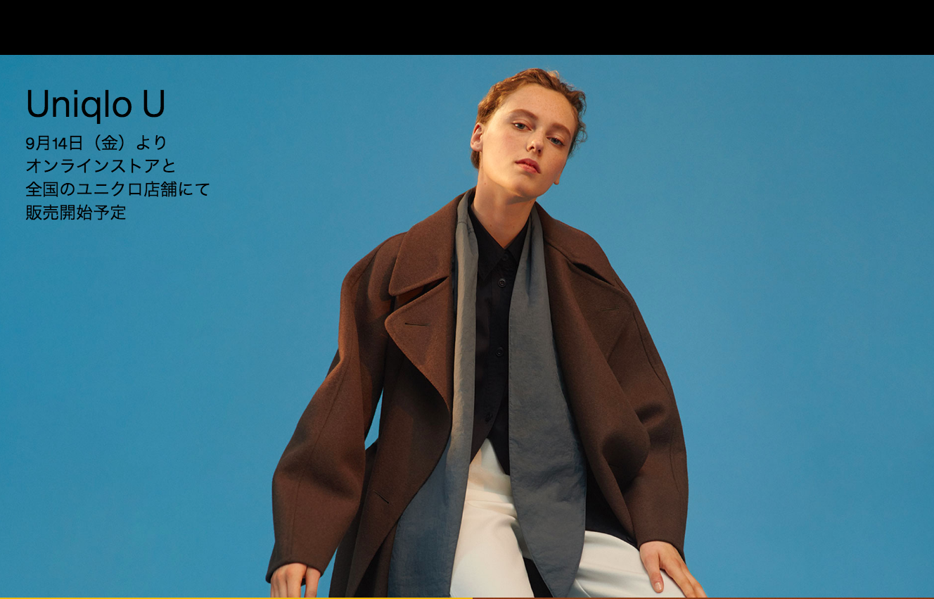 ユニクロユー2018年秋冬のオンラインストア