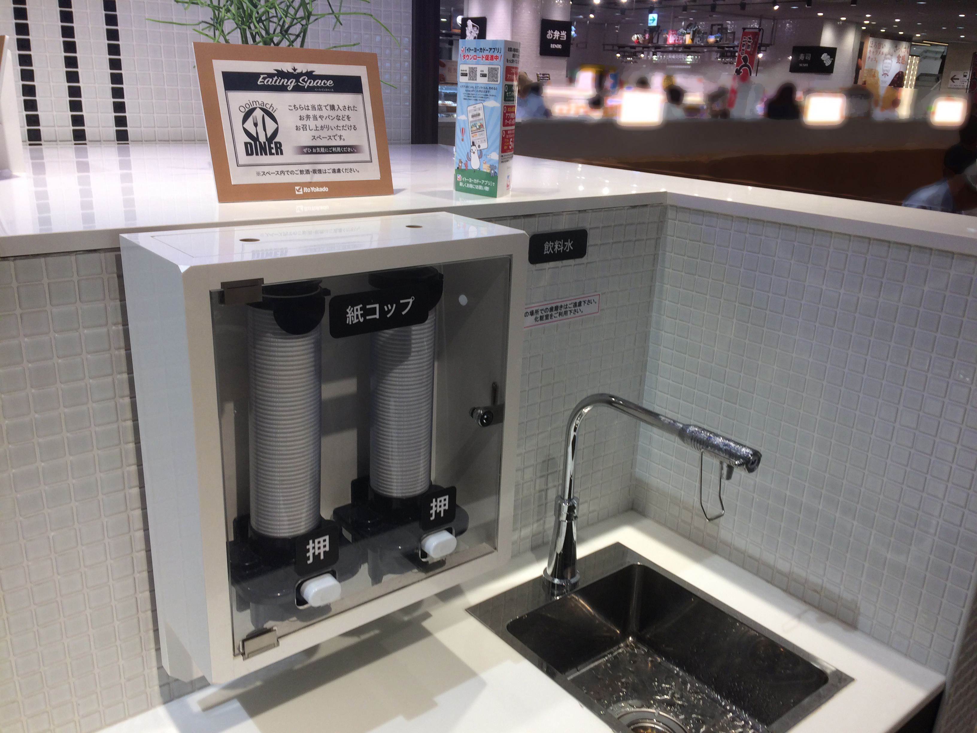 イトーヨーカドー