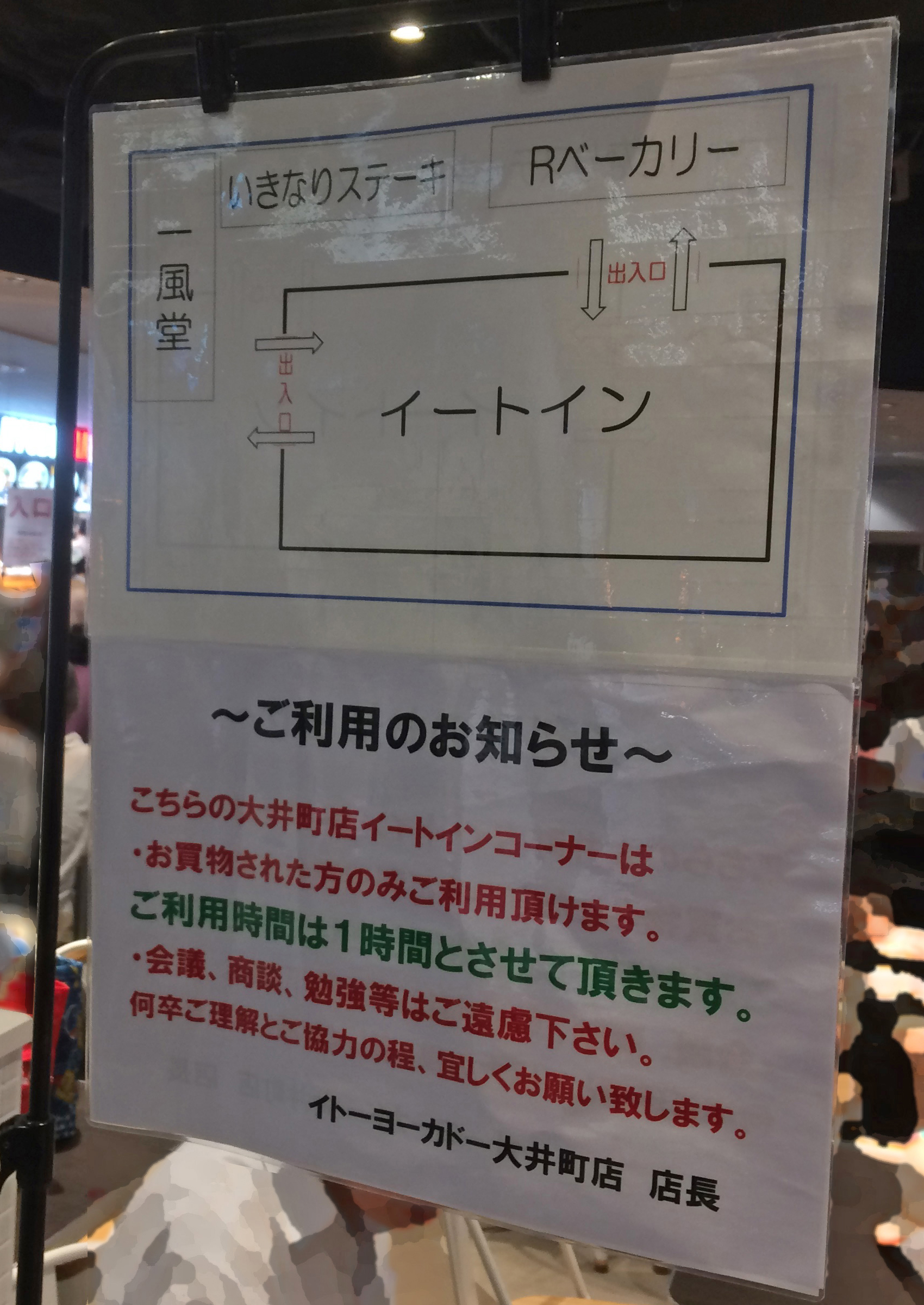 イトーヨーカドー