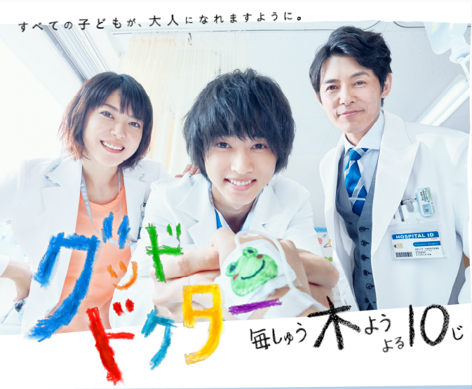 【2018年】夏ドラマ名作ベスト3。山﨑賢人『グッド・ドクター』が医療現場の厳しさを描いて3位 | 女子SPA！