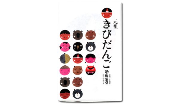 元祖きびだんご15個入615円(税込)