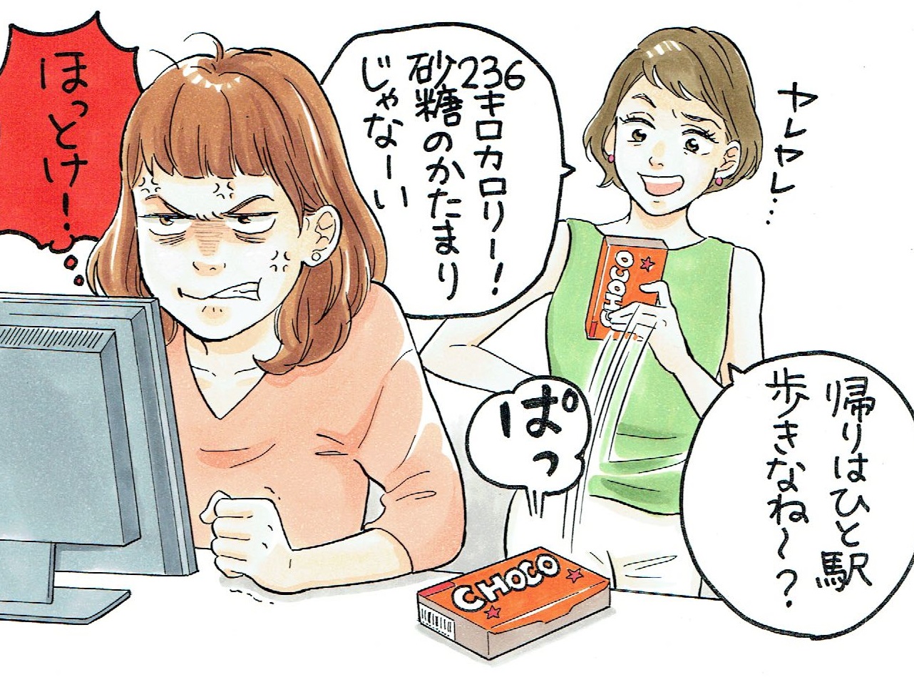 ダイエットの押し付け