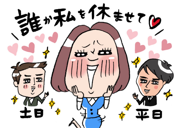 誰か私を休ませて