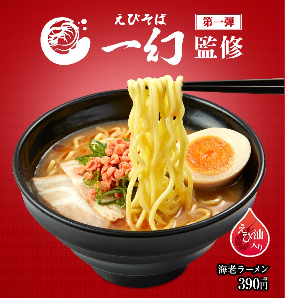 かっぱ寿司「海老ラーメン」